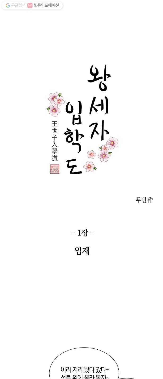 왕세자 입학도 1장 입재 5
