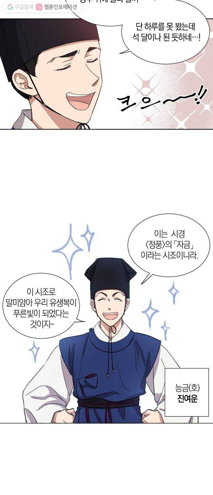 왕세자 입학도 1장 입재 6