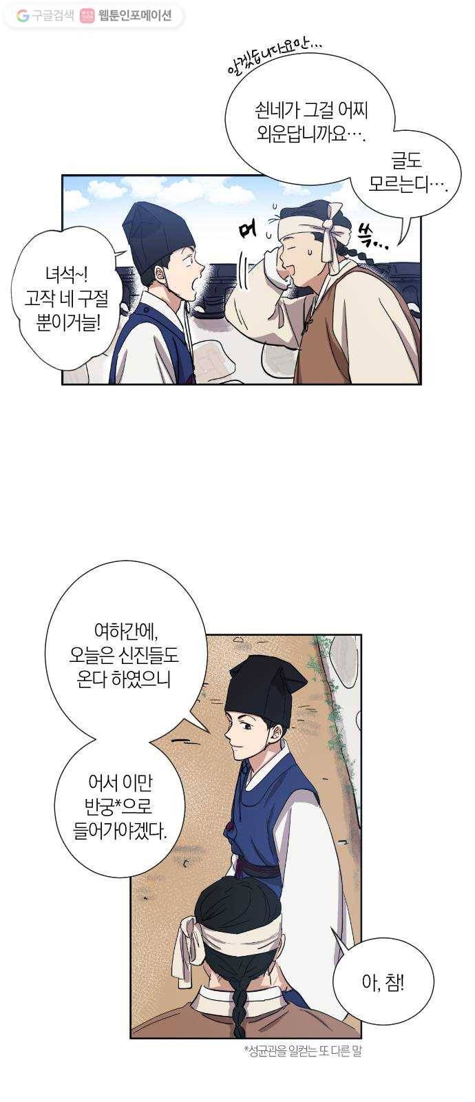 왕세자 입학도 1장 입재 7