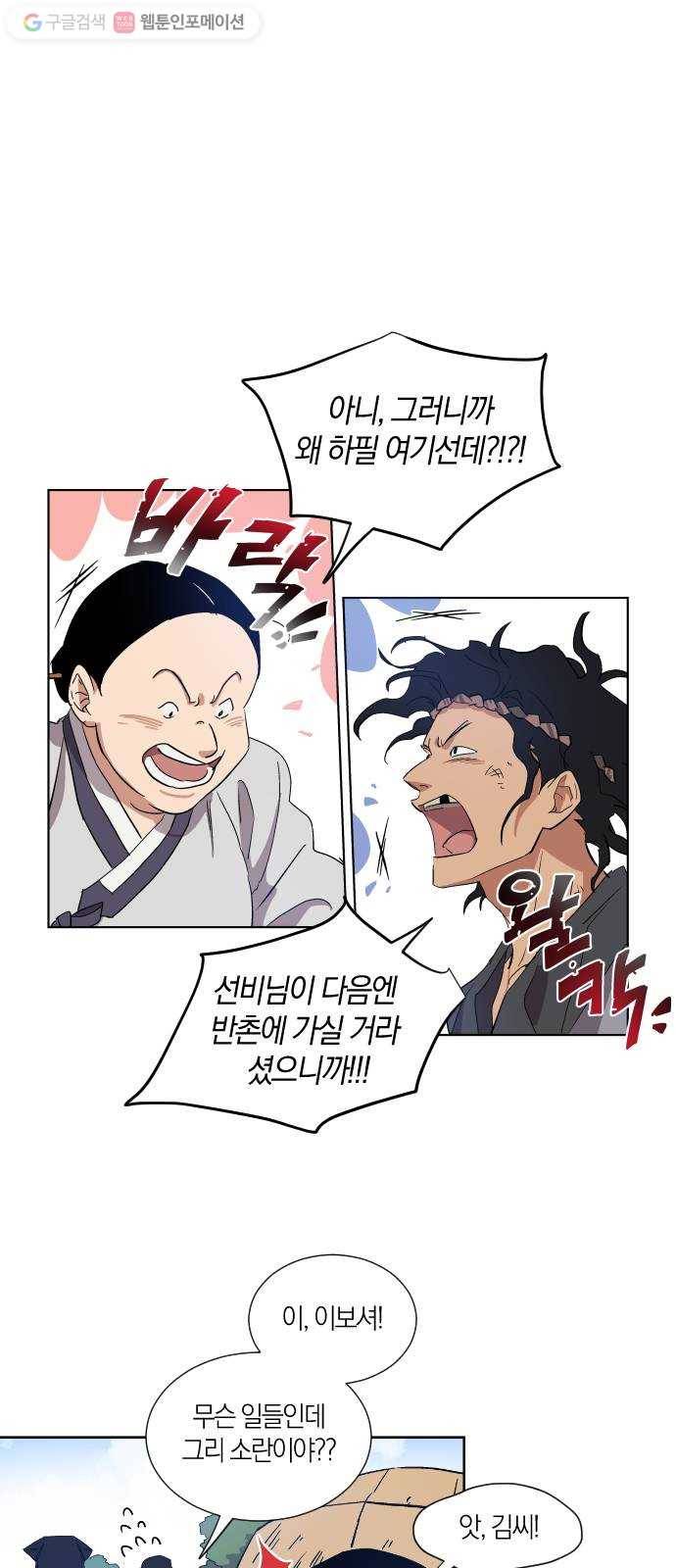 왕세자 입학도 7장 책 읽어주는 선비 (1) 1