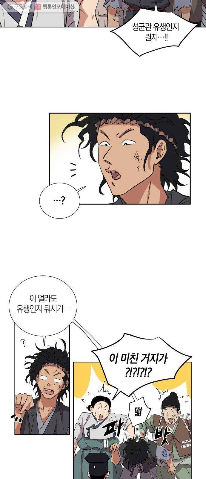 왕세자 입학도 7장 책 읽어주는 선비 (1) 3