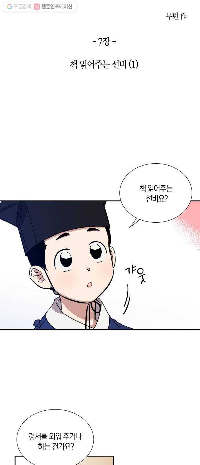 왕세자 입학도 7장 책 읽어주는 선비 (1) 5