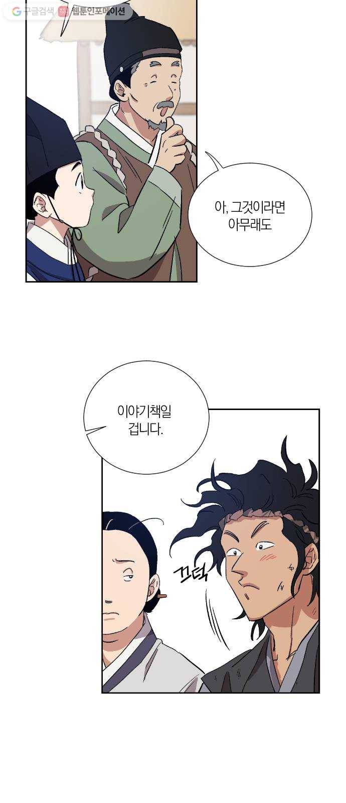 왕세자 입학도 7장 책 읽어주는 선비 (1) 6