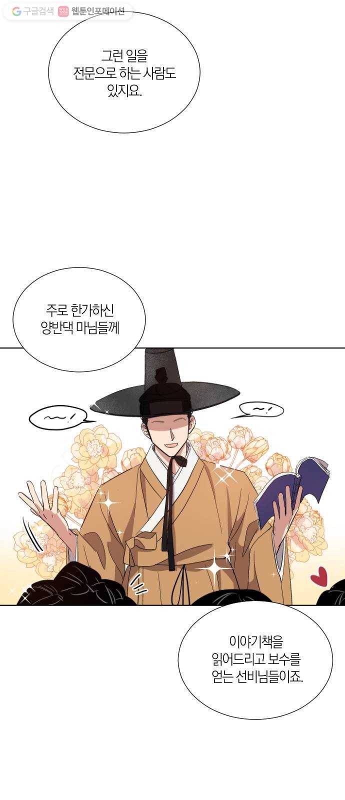 왕세자 입학도 7장 책 읽어주는 선비 (1) 7