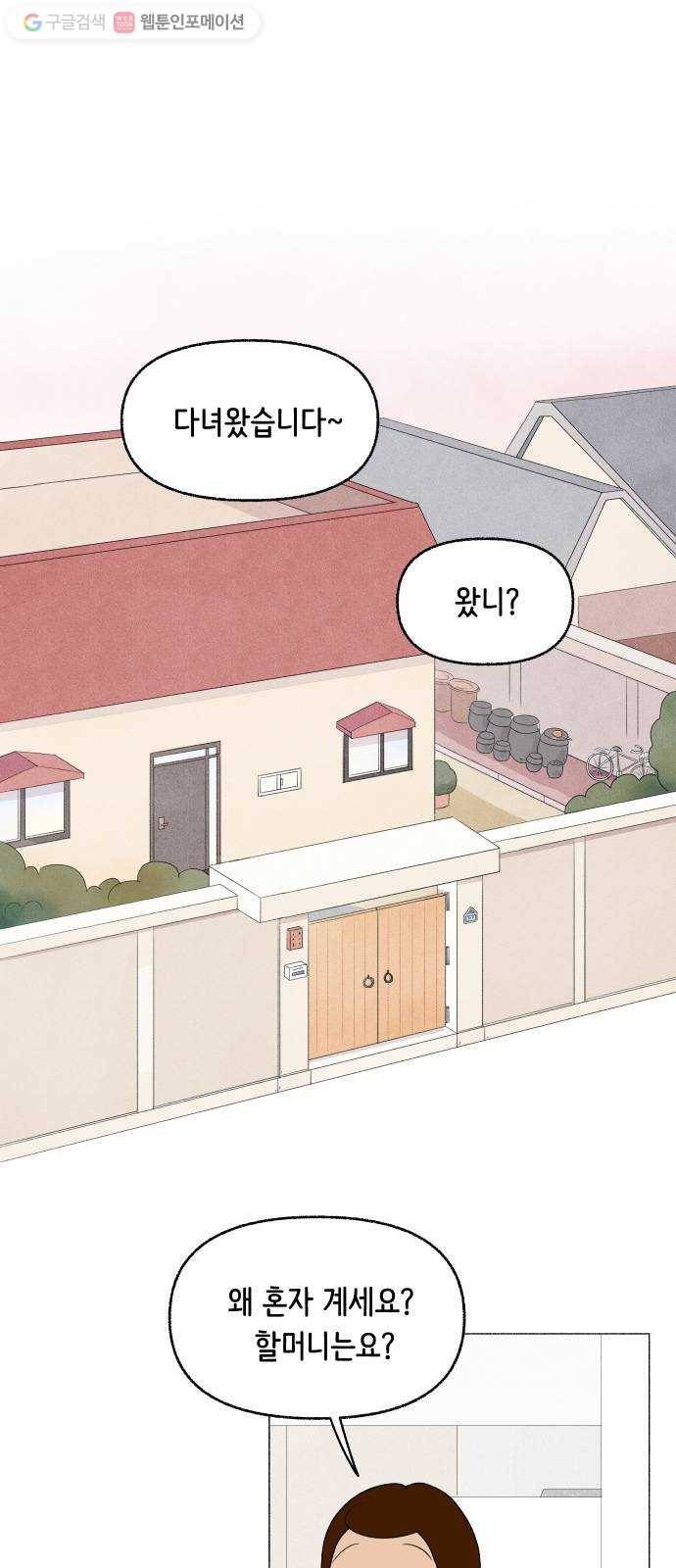 웰캄투실버라이프 18화 어쩌다 할로윈 1