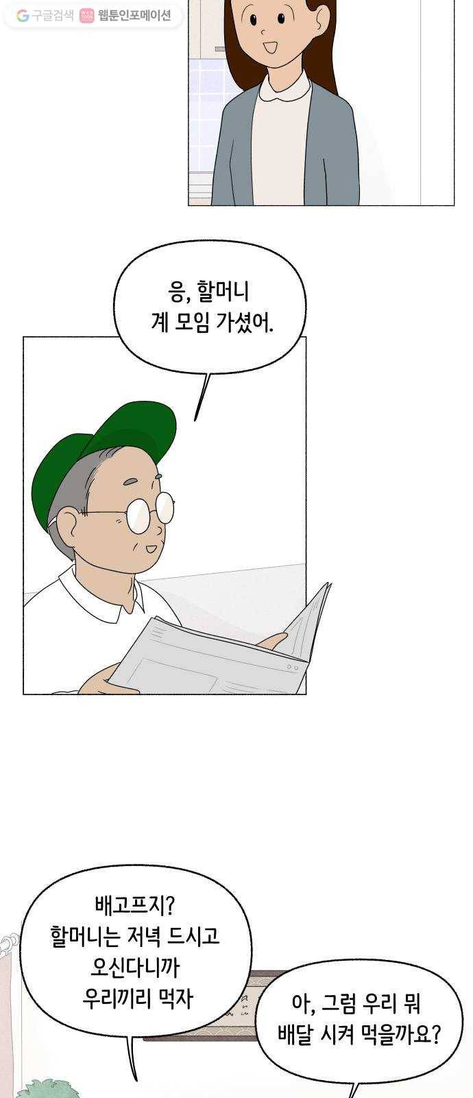 웰캄투실버라이프 18화 어쩌다 할로윈 2