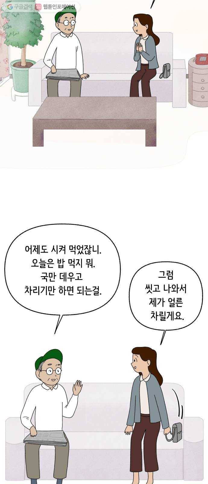 웰캄투실버라이프 18화 어쩌다 할로윈 3