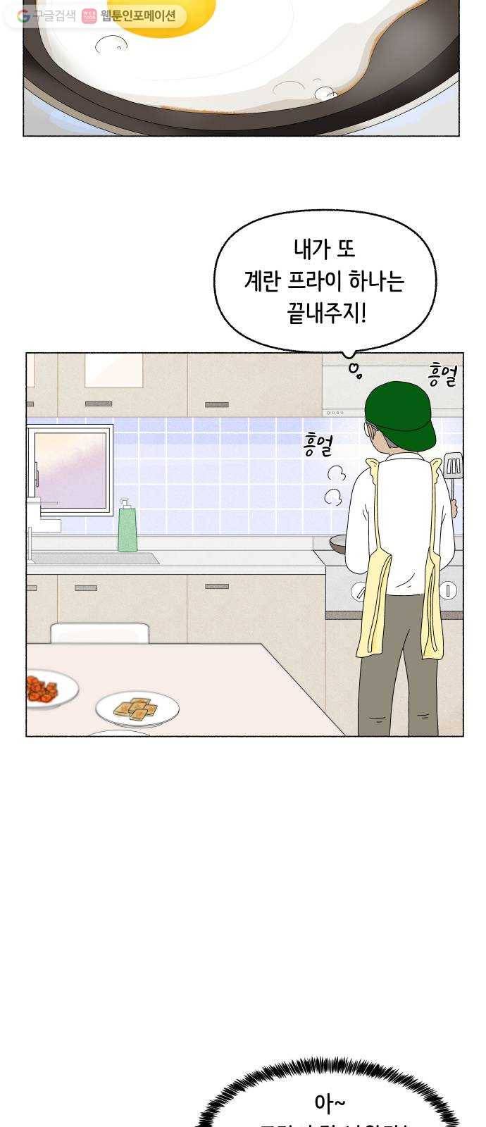 웰캄투실버라이프 18화 어쩌다 할로윈 6
