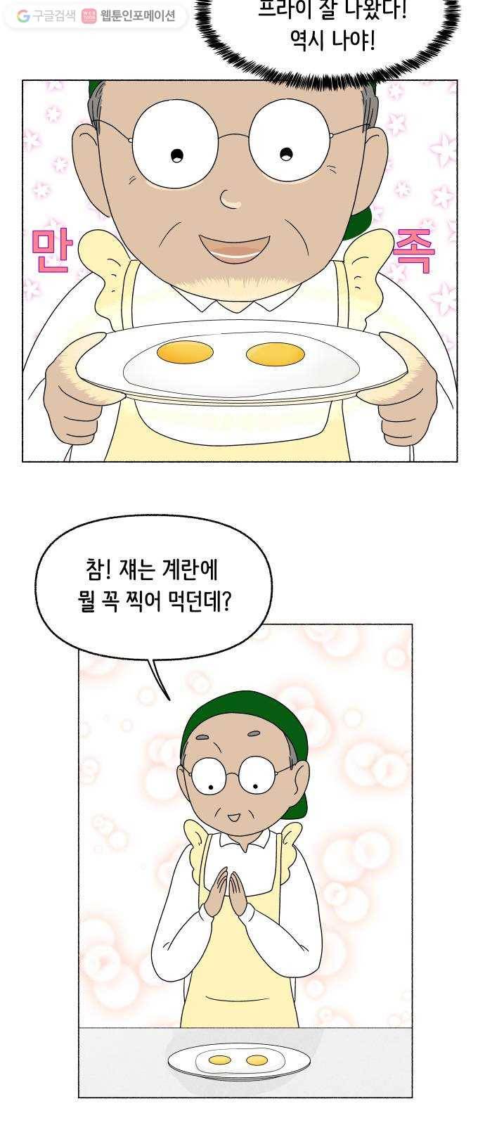 웰캄투실버라이프 18화 어쩌다 할로윈 7