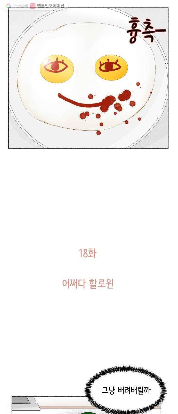 웰캄투실버라이프 18화 어쩌다 할로윈 11