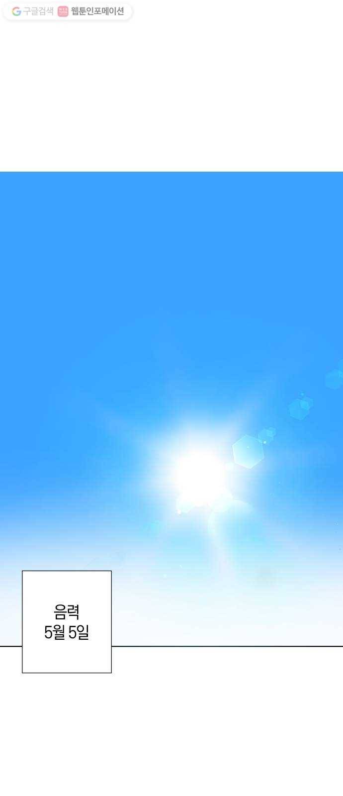 왕세자 입학도 17장 단오제 1