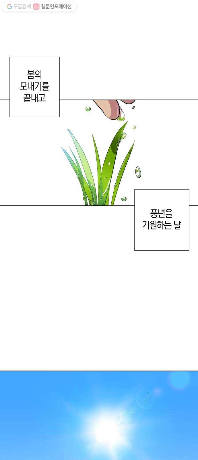 왕세자 입학도 17장 단오제 3