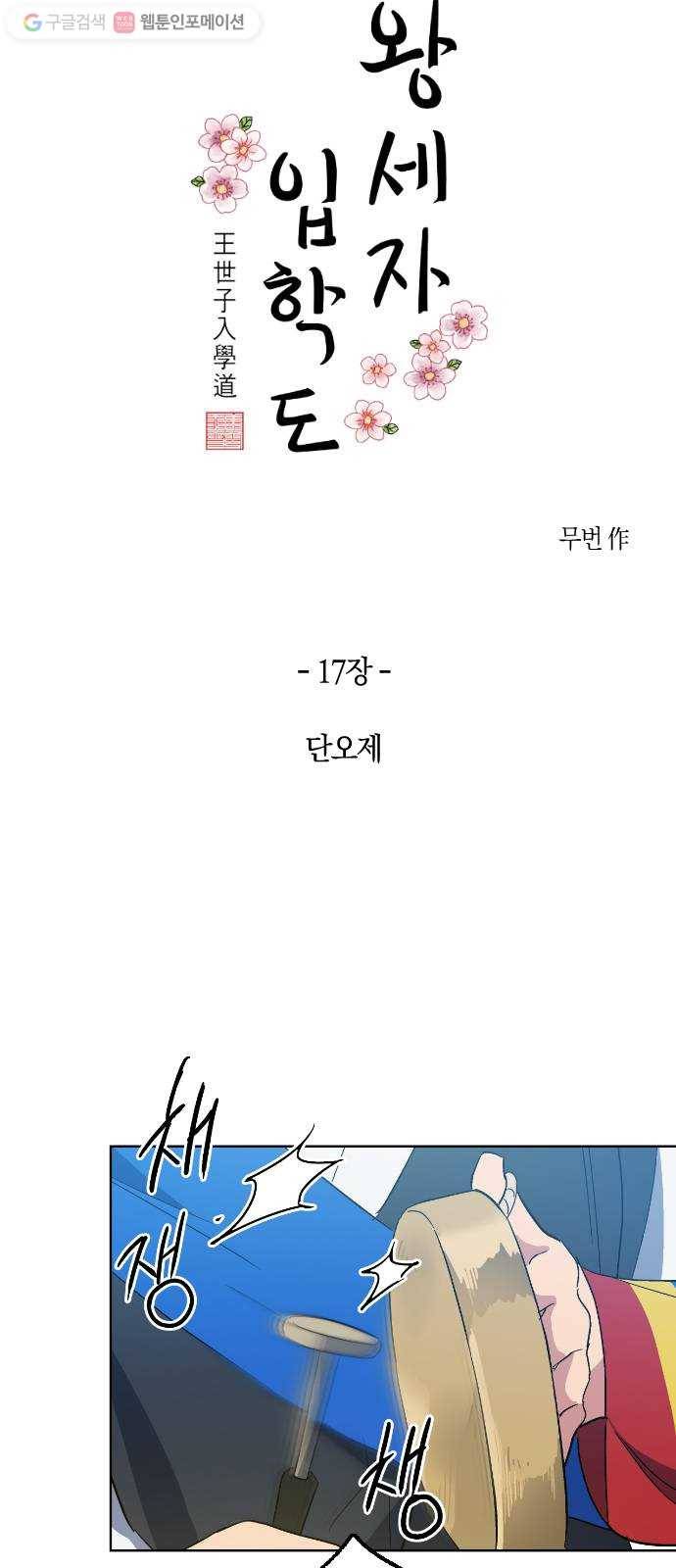 왕세자 입학도 17장 단오제 5