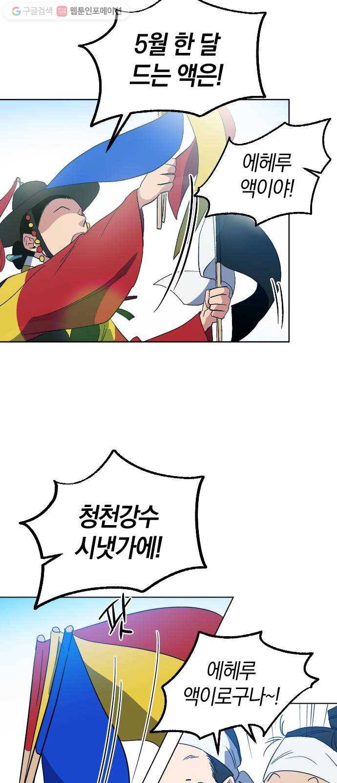 왕세자 입학도 17장 단오제 6