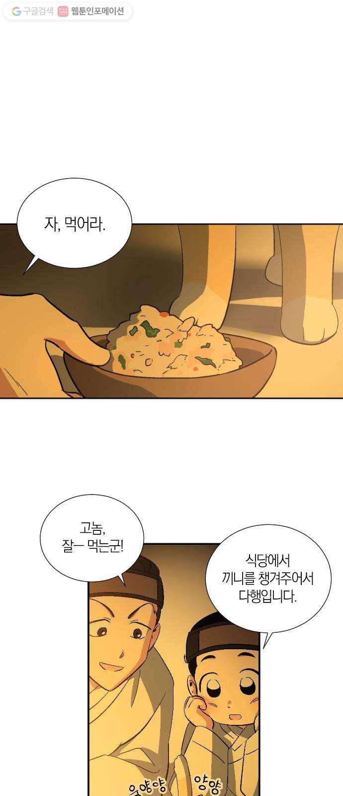 왕세자 입학도 21장 폭풍전야 1