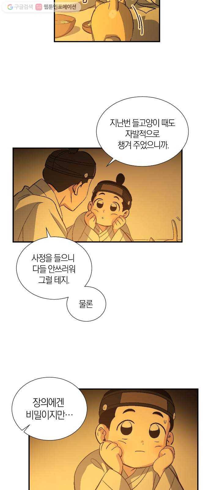 왕세자 입학도 21장 폭풍전야 2