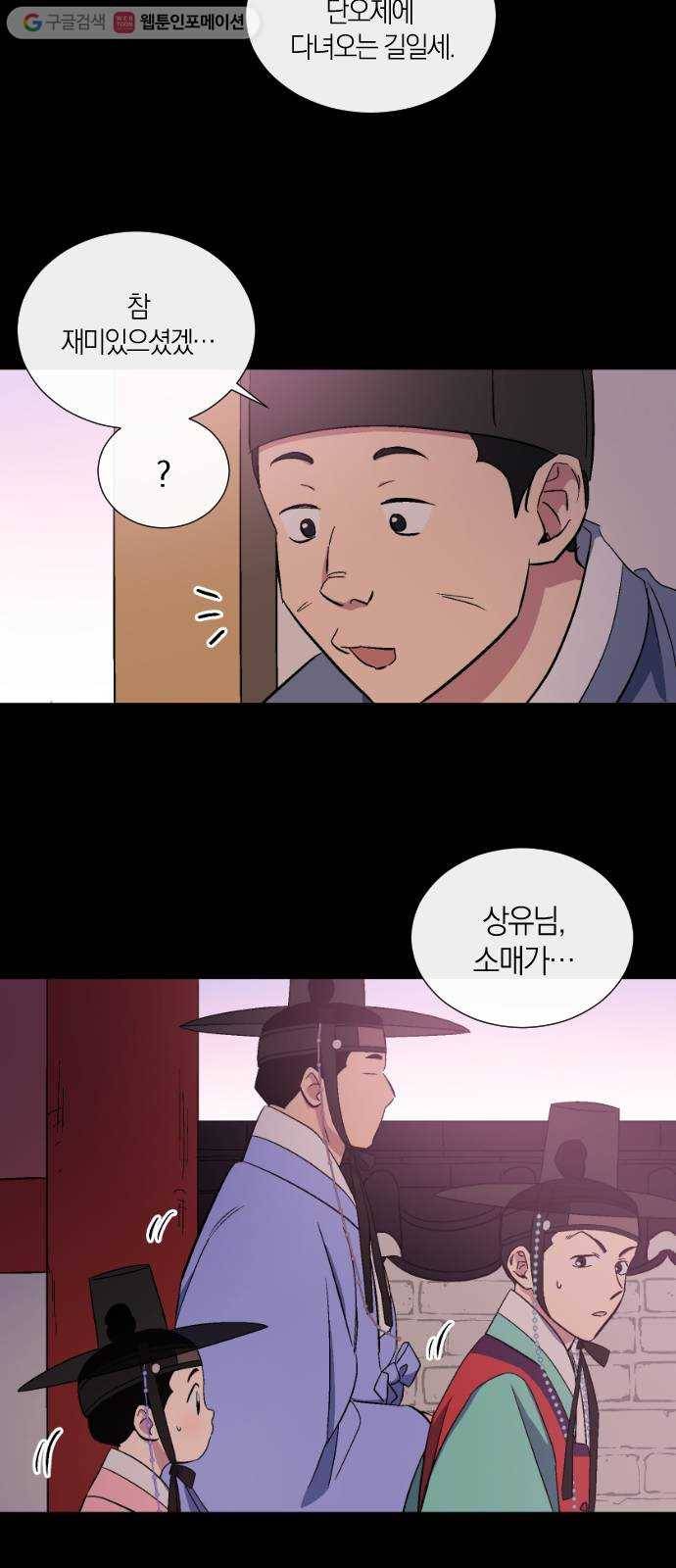 왕세자 입학도 21장 폭풍전야 4