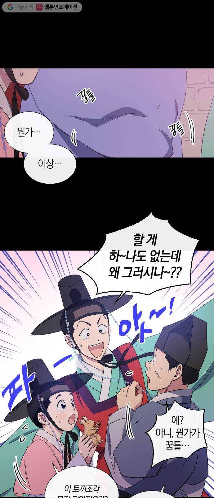왕세자 입학도 21장 폭풍전야 5