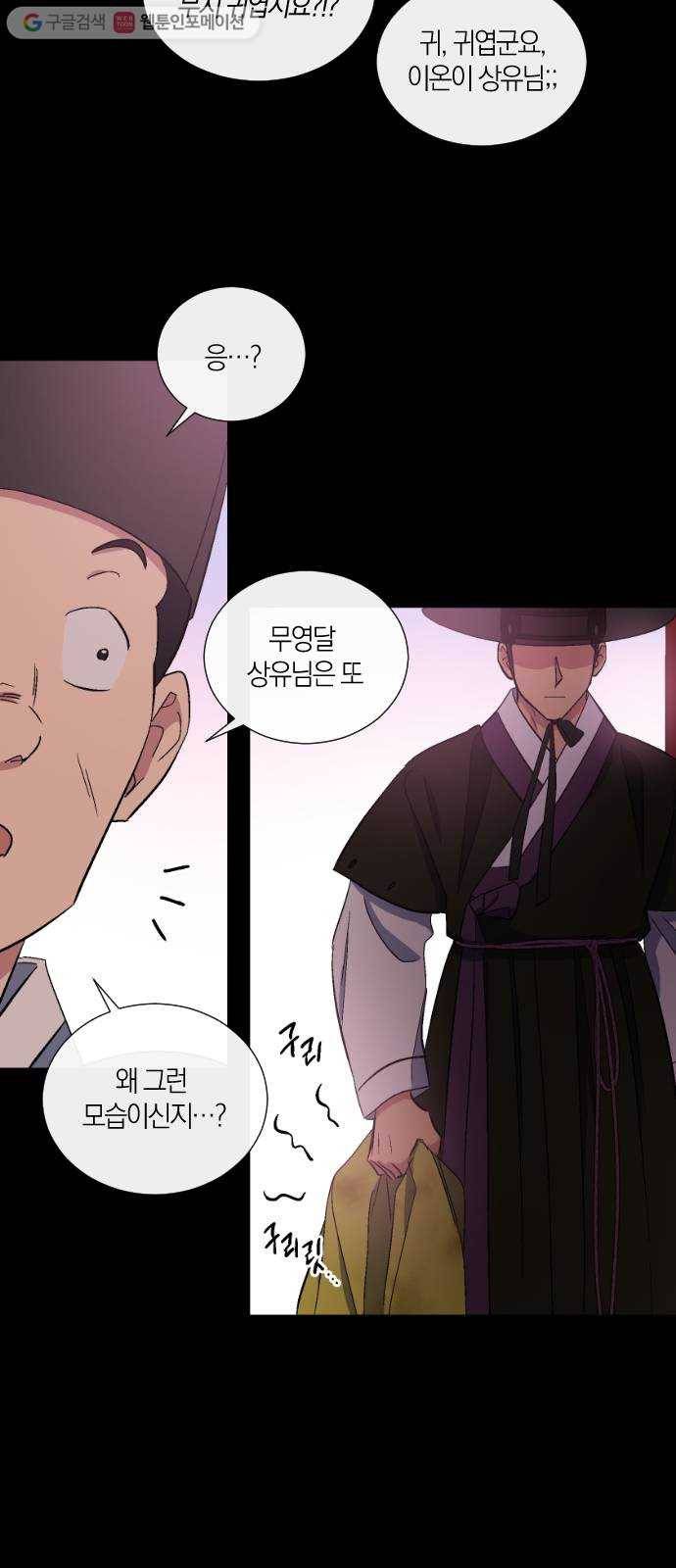 왕세자 입학도 21장 폭풍전야 6