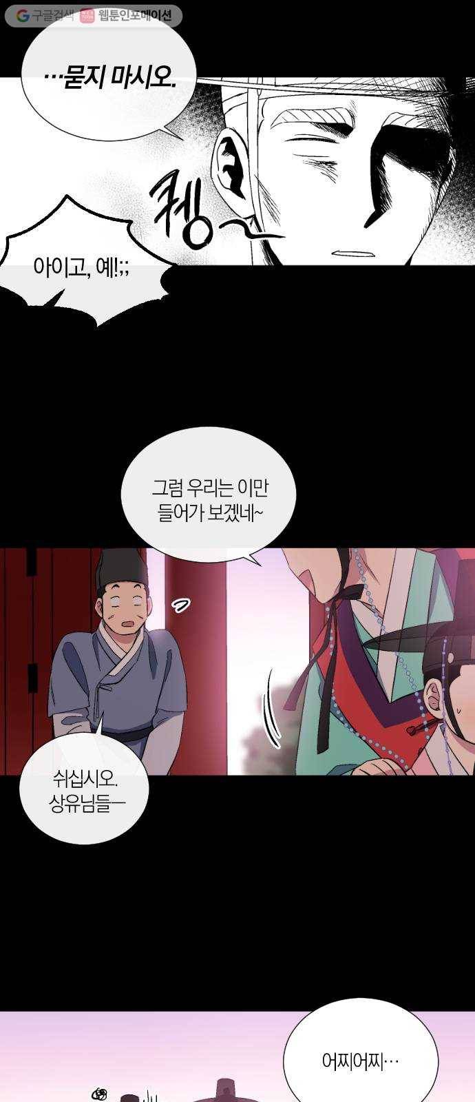 왕세자 입학도 21장 폭풍전야 7
