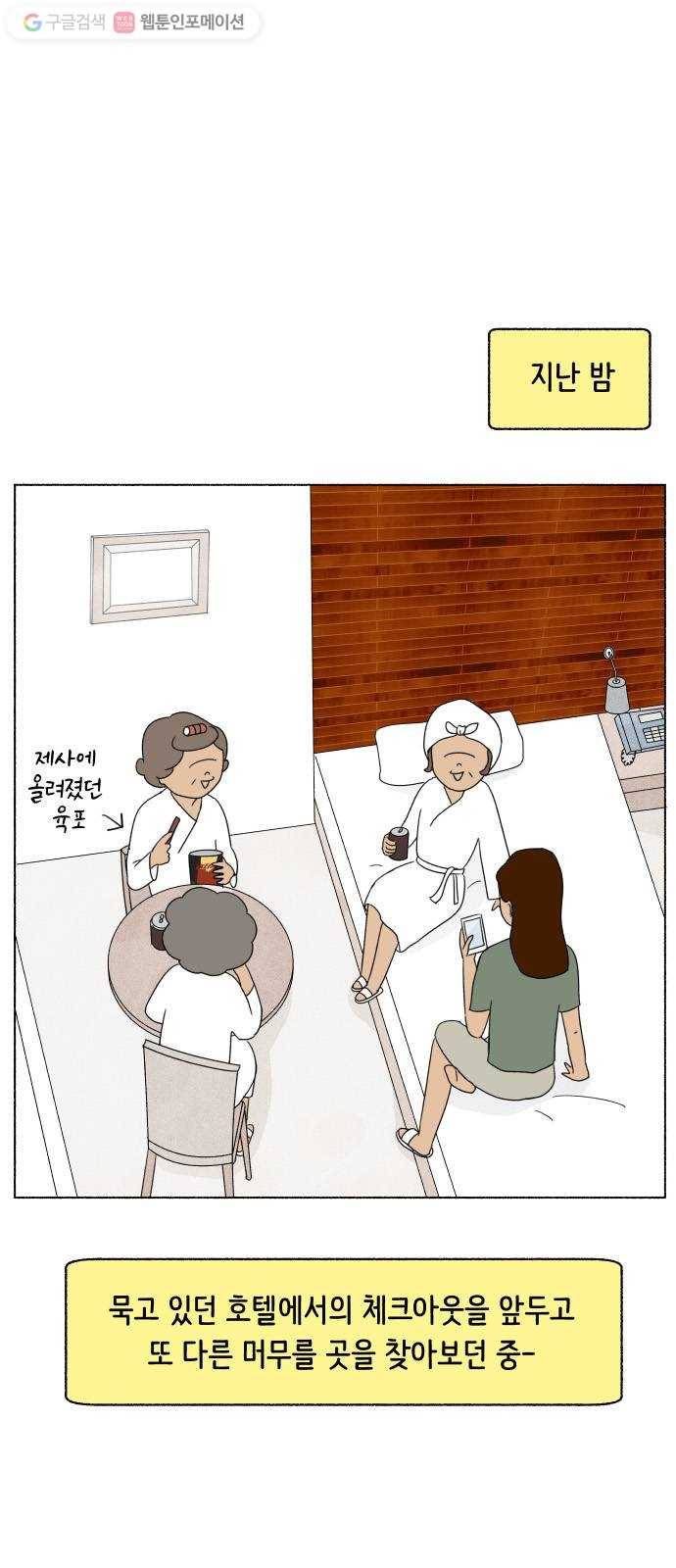 웰캄투실버라이프 30화 여행을 떠나요 (4) 1