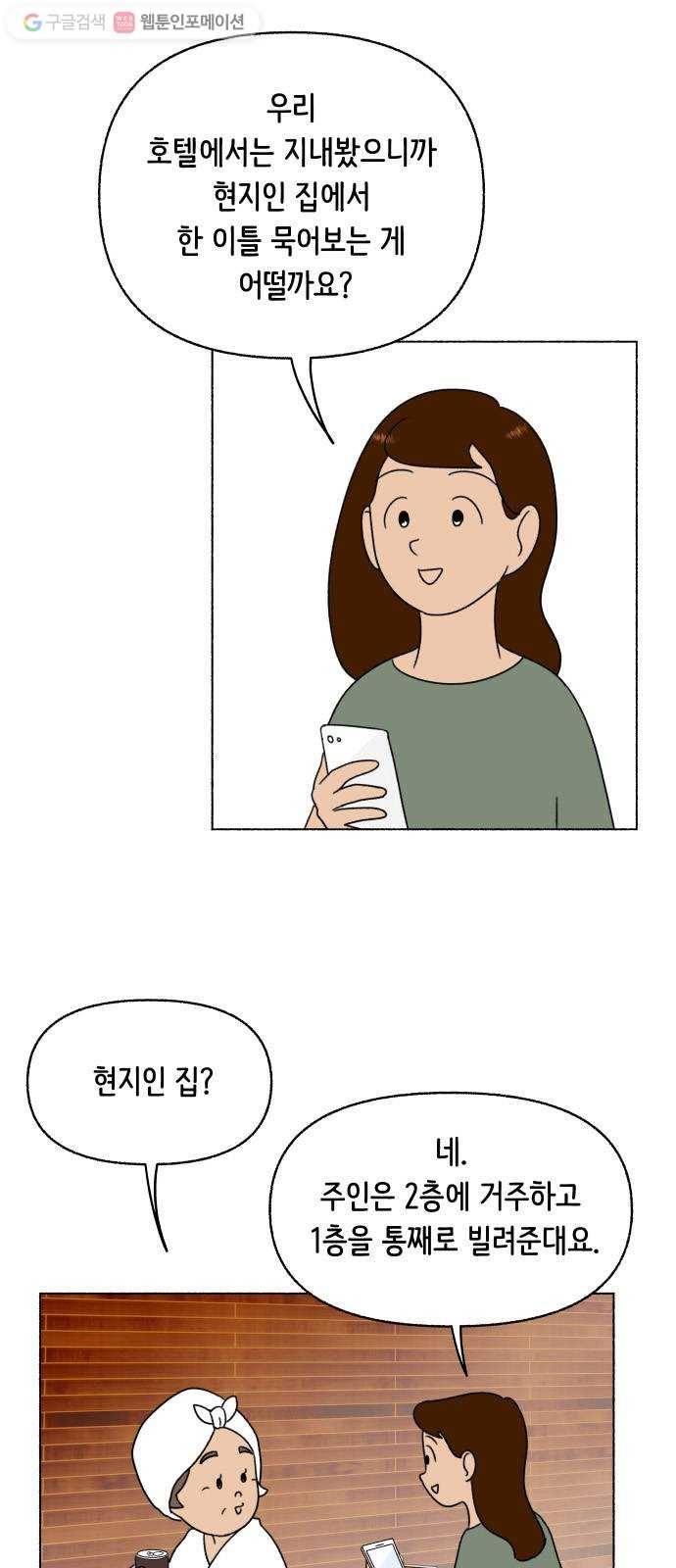 웰캄투실버라이프 30화 여행을 떠나요 (4) 2