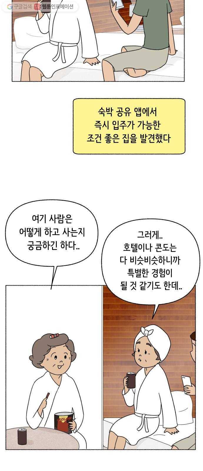 웰캄투실버라이프 30화 여행을 떠나요 (4) 3