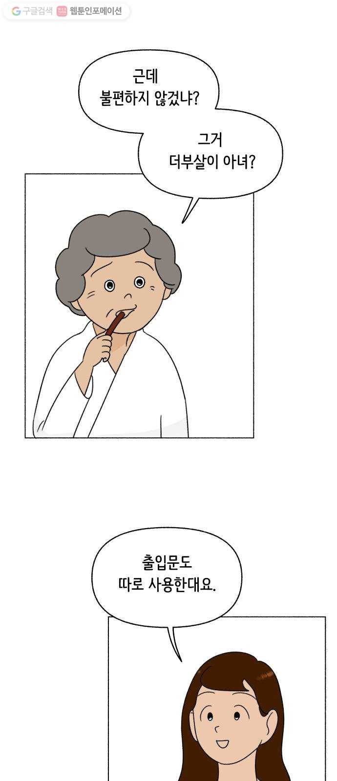 웰캄투실버라이프 30화 여행을 떠나요 (4) 4