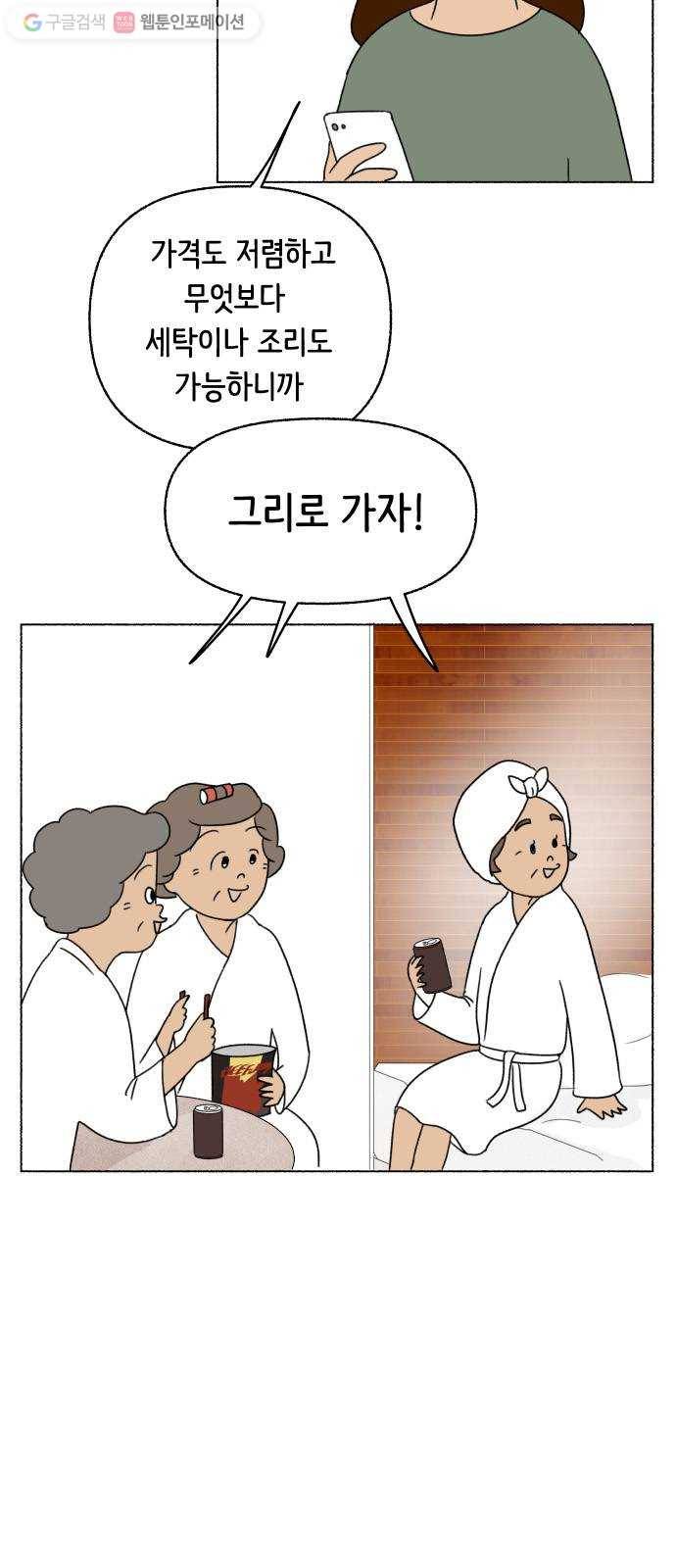 웰캄투실버라이프 30화 여행을 떠나요 (4) 5