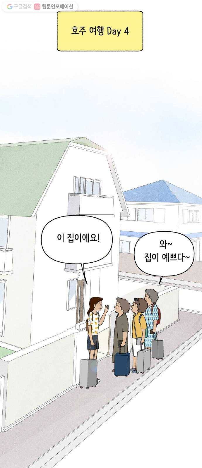 웰캄투실버라이프 30화 여행을 떠나요 (4) 6