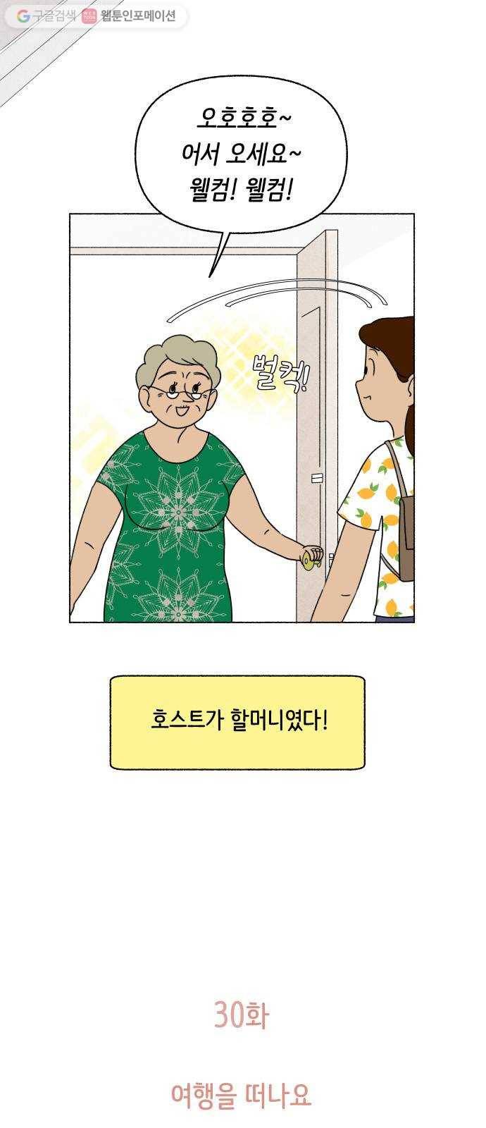 웰캄투실버라이프 30화 여행을 떠나요 (4) 7