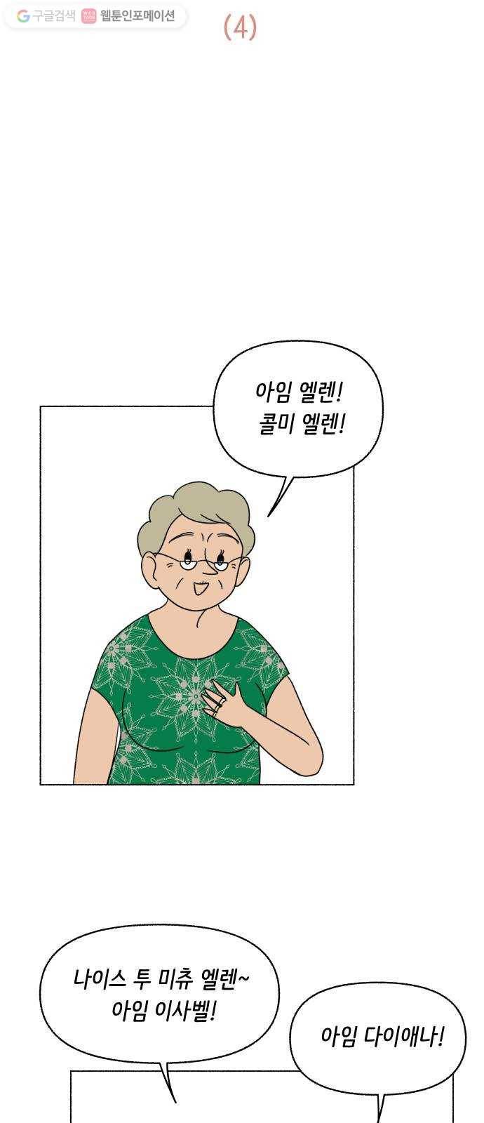 웰캄투실버라이프 30화 여행을 떠나요 (4) 8