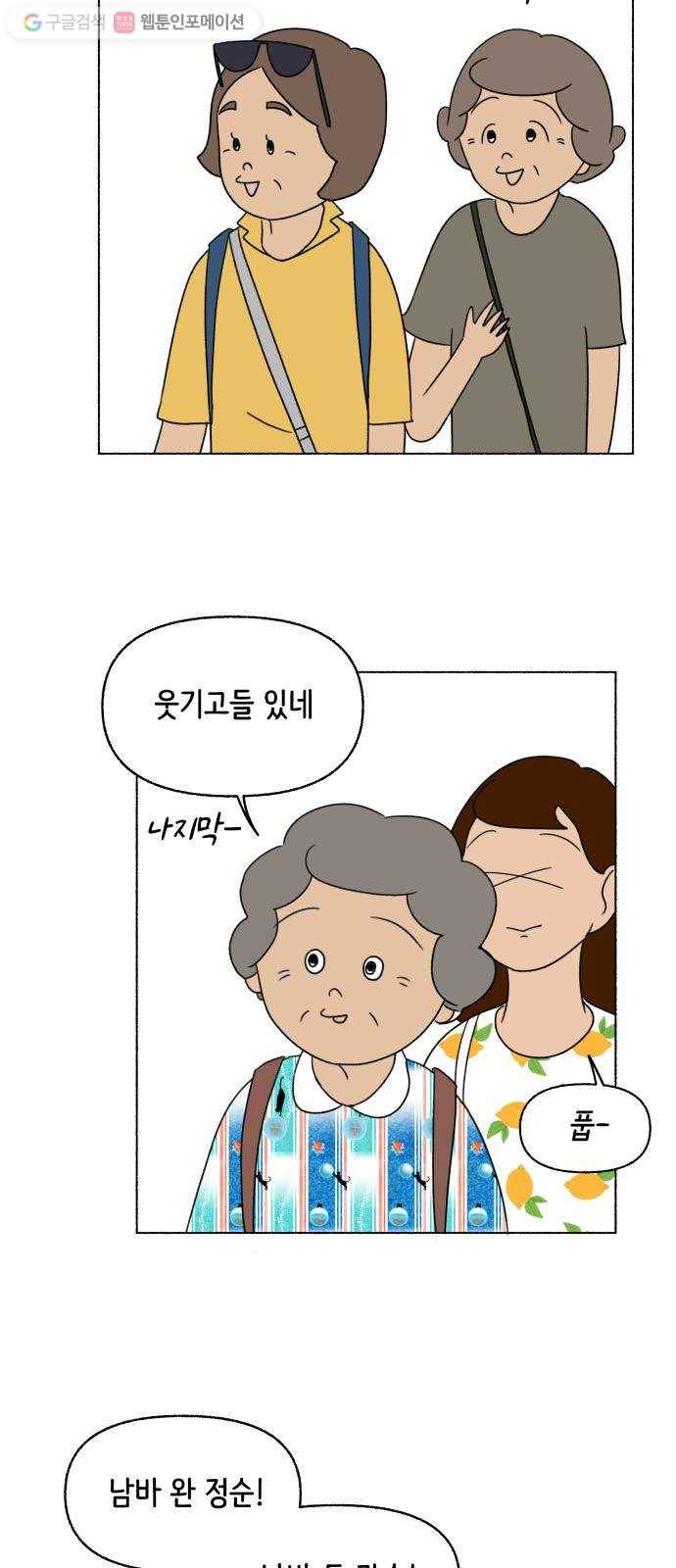 웰캄투실버라이프 30화 여행을 떠나요 (4) 9