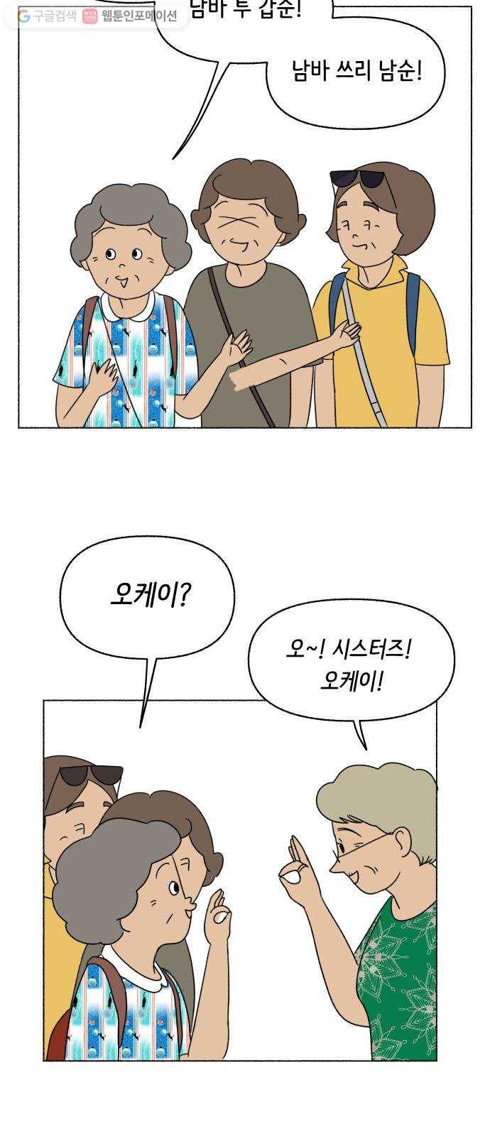 웰캄투실버라이프 30화 여행을 떠나요 (4) 10