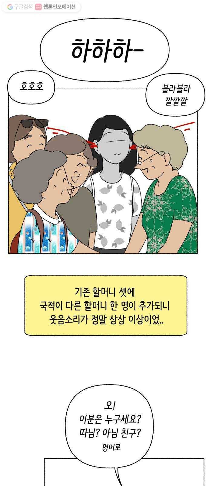 웰캄투실버라이프 30화 여행을 떠나요 (4) 11