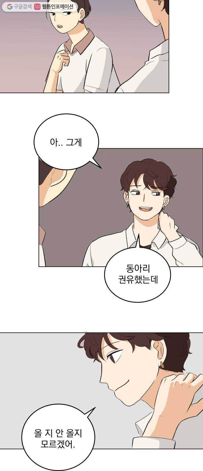 어른의 계절 3화 잔상 6