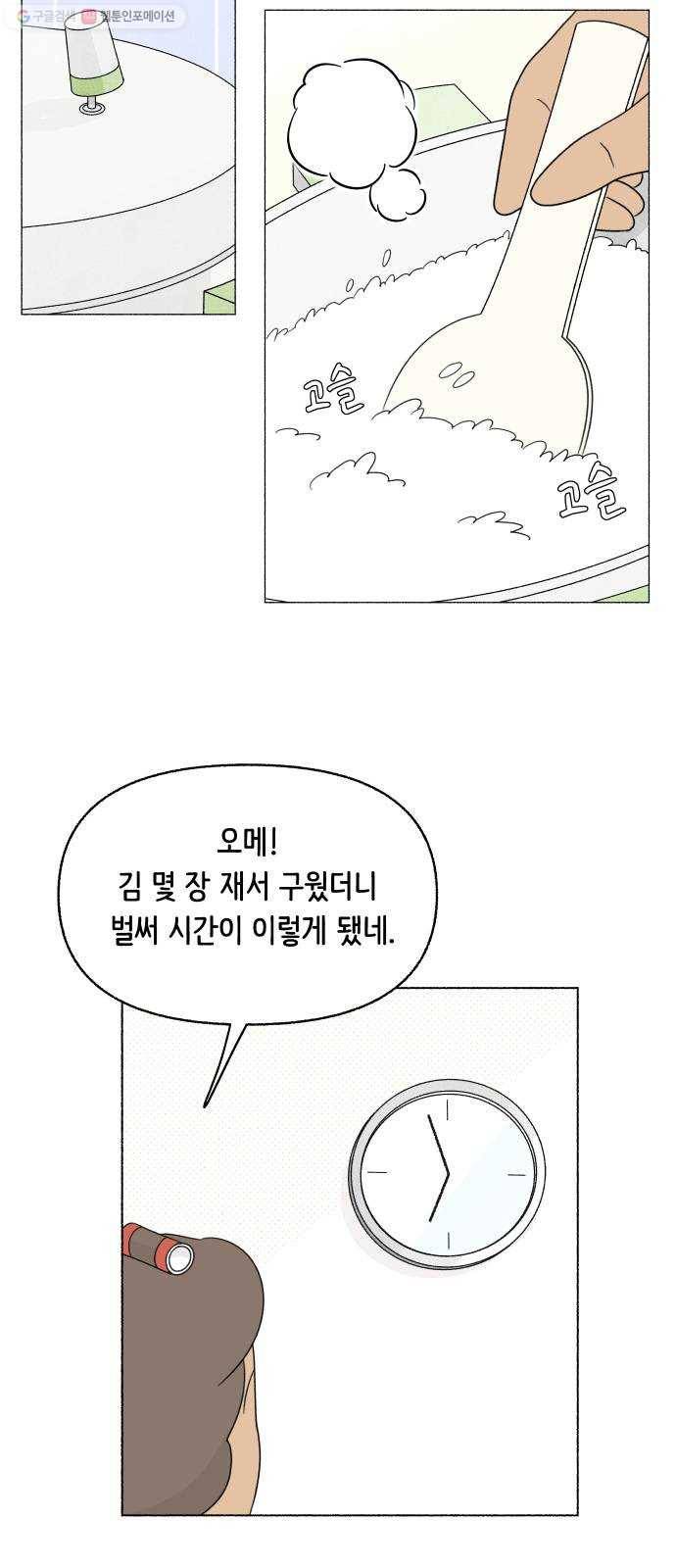 웰캄투실버라이프 35화 알뜰한 당신 2