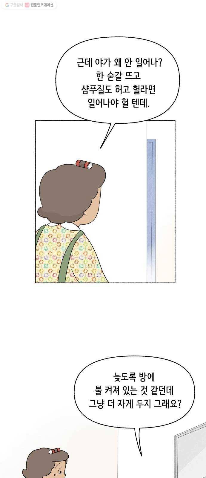 웰캄투실버라이프 35화 알뜰한 당신 3