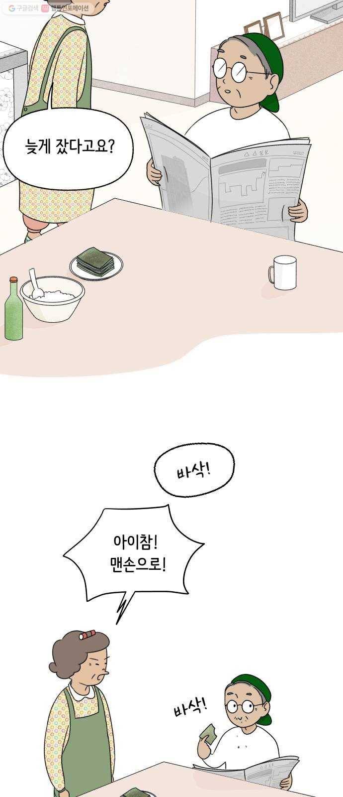웰캄투실버라이프 35화 알뜰한 당신 4