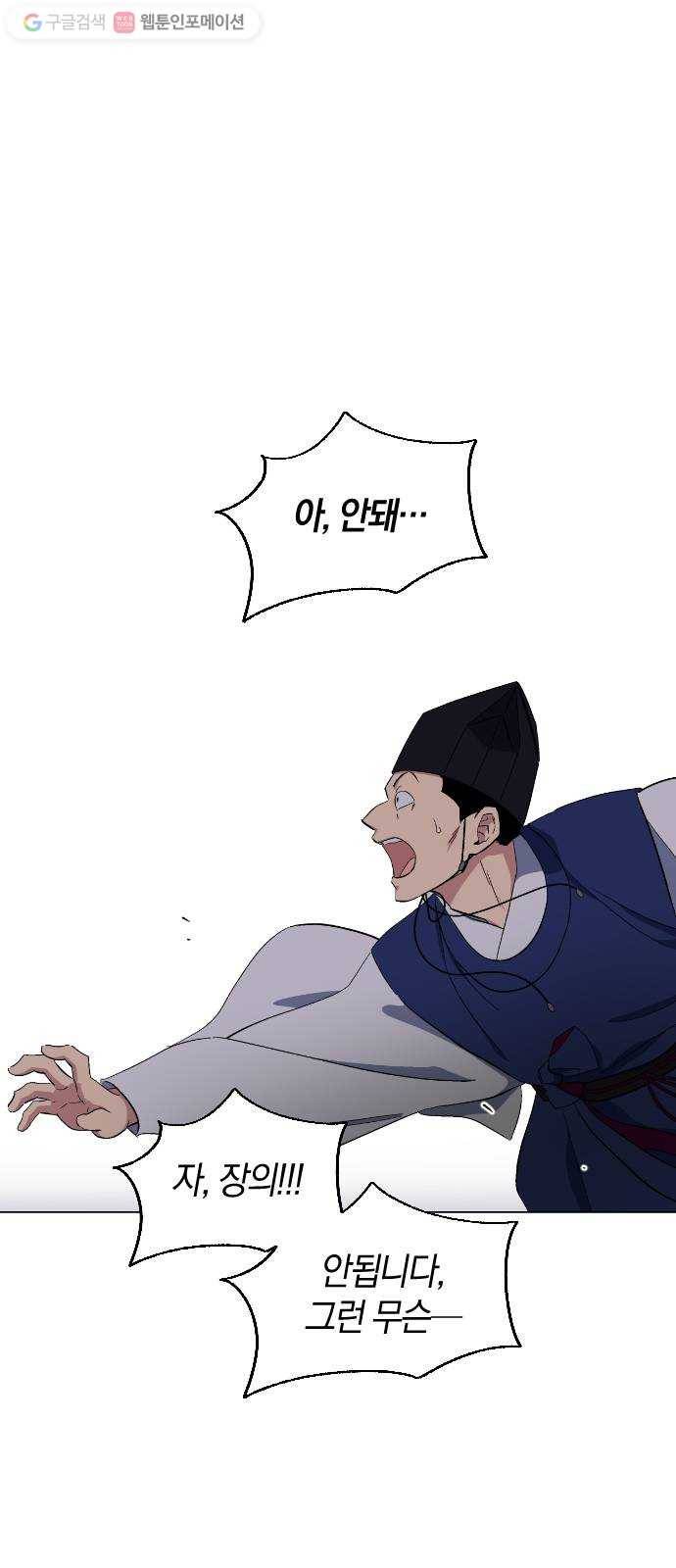 왕세자 입학도 38장 그날 밤, 아버지와 아들 1