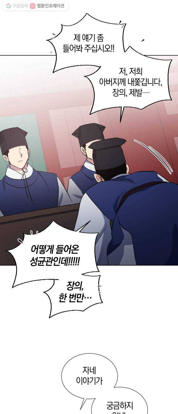 왕세자 입학도 38장 그날 밤, 아버지와 아들 2