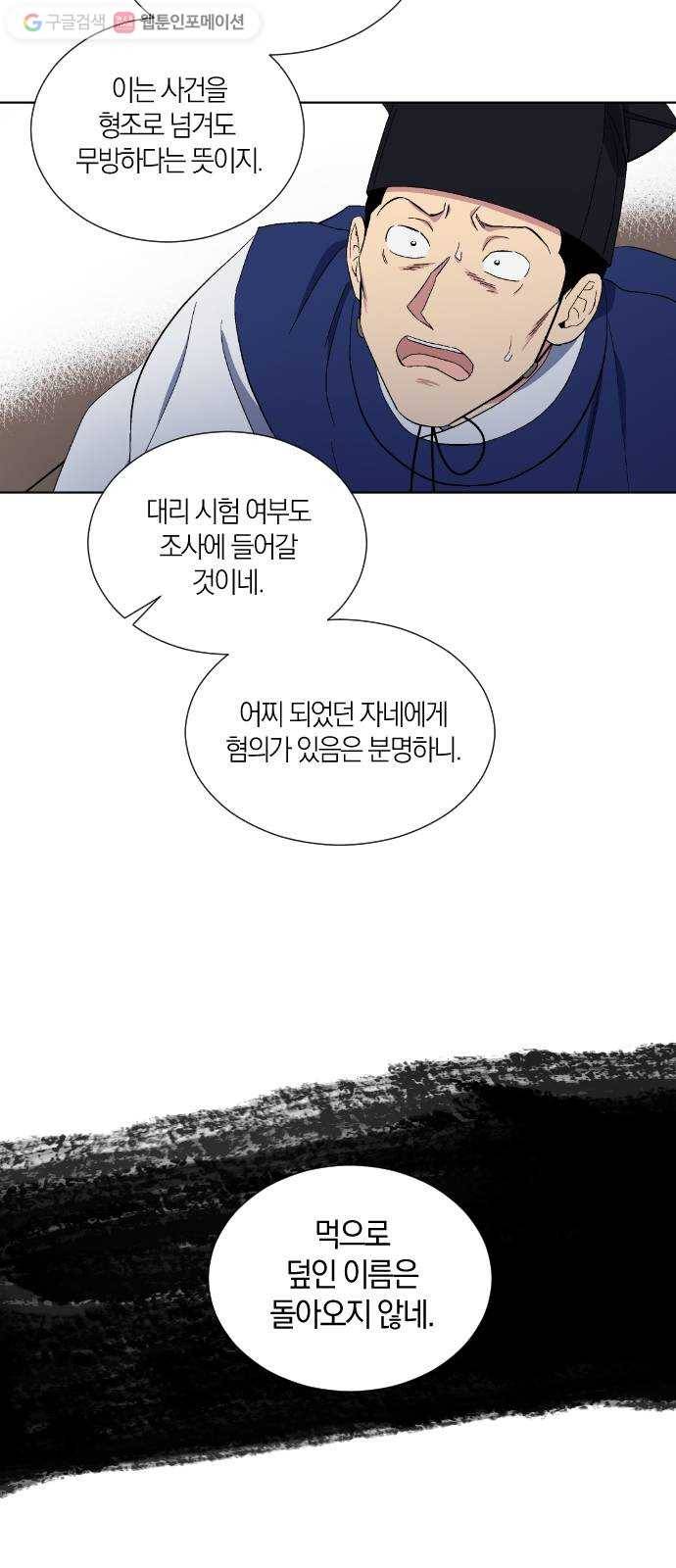 왕세자 입학도 38장 그날 밤, 아버지와 아들 4