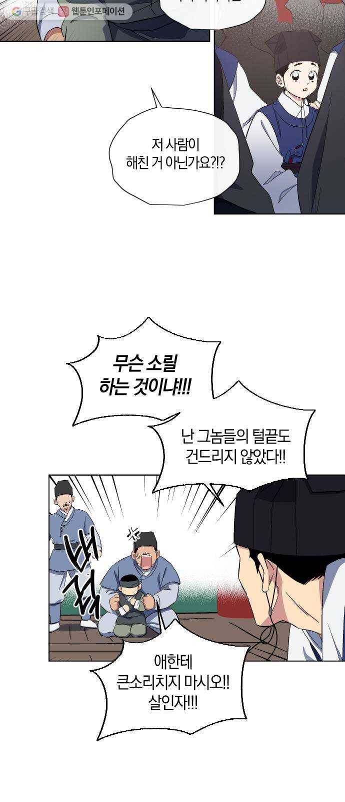왕세자 입학도 38장 그날 밤, 아버지와 아들 7