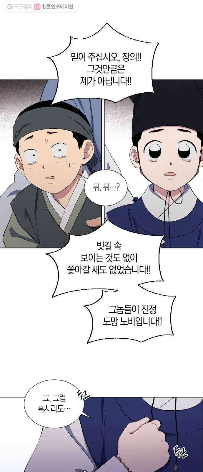 왕세자 입학도 38장 그날 밤, 아버지와 아들 8