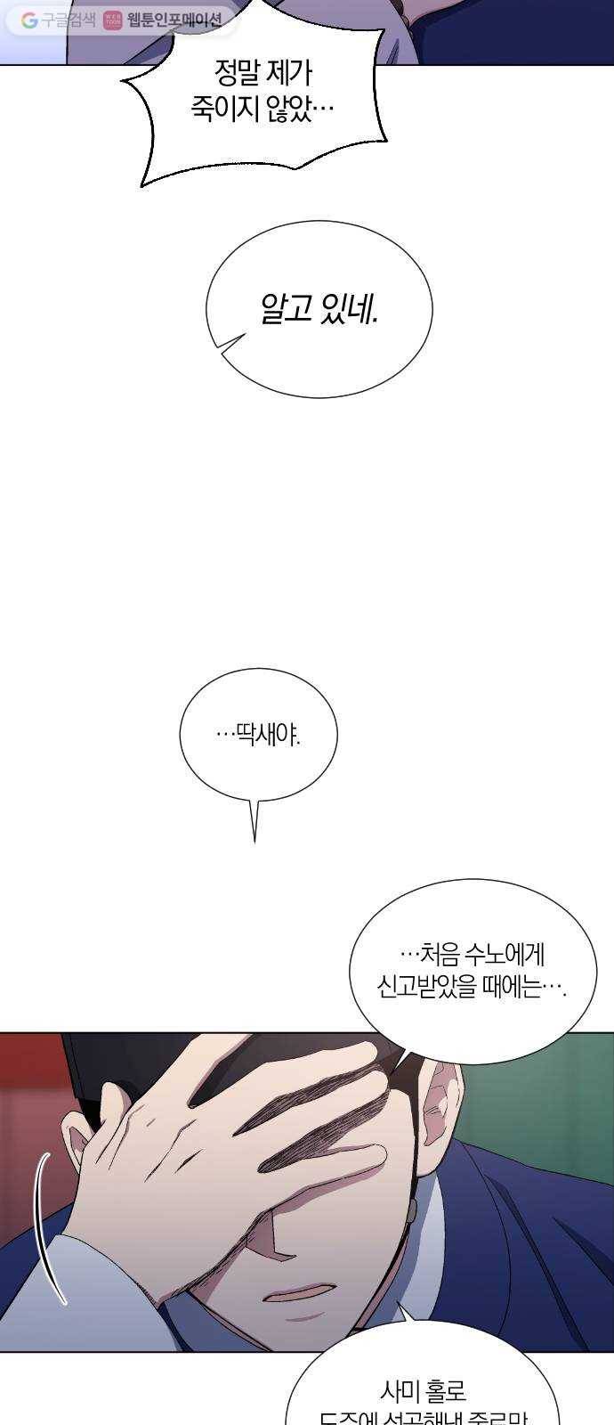왕세자 입학도 38장 그날 밤, 아버지와 아들 9
