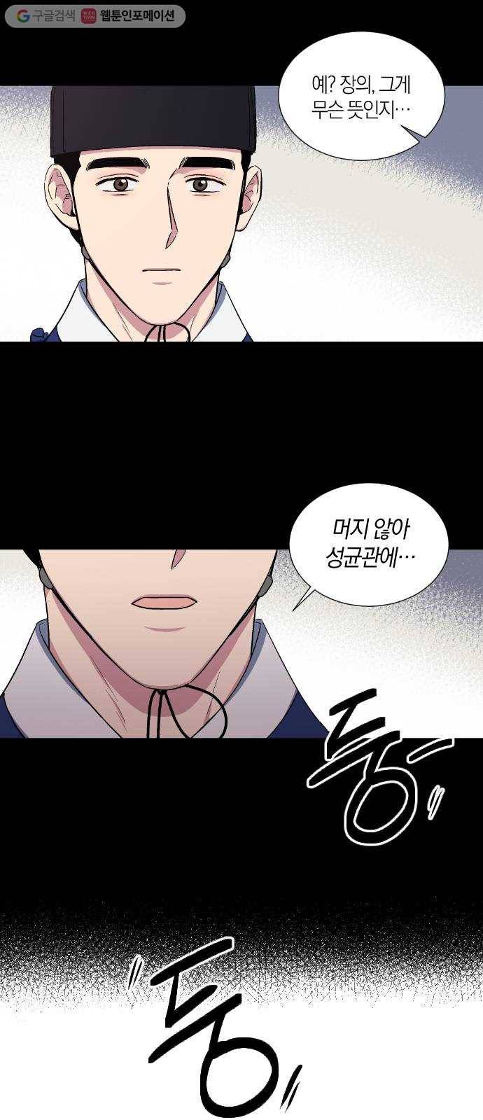 왕세자 입학도 43장 칙사 내방 2