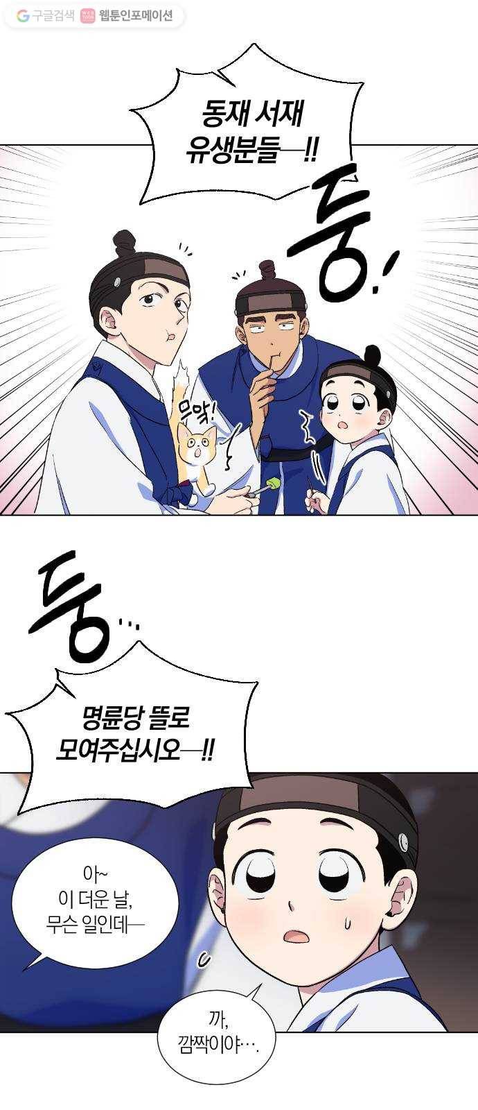 왕세자 입학도 43장 칙사 내방 3