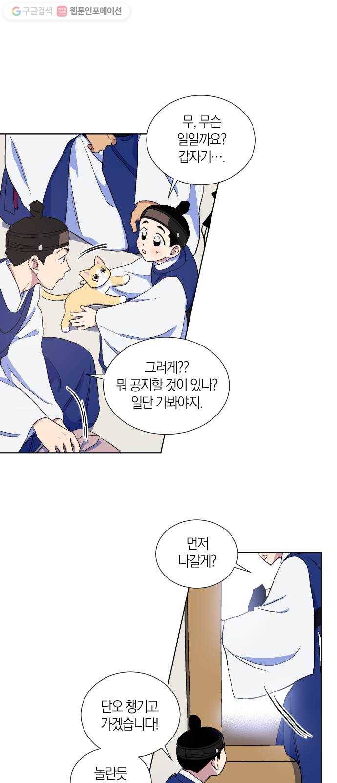 왕세자 입학도 43장 칙사 내방 4