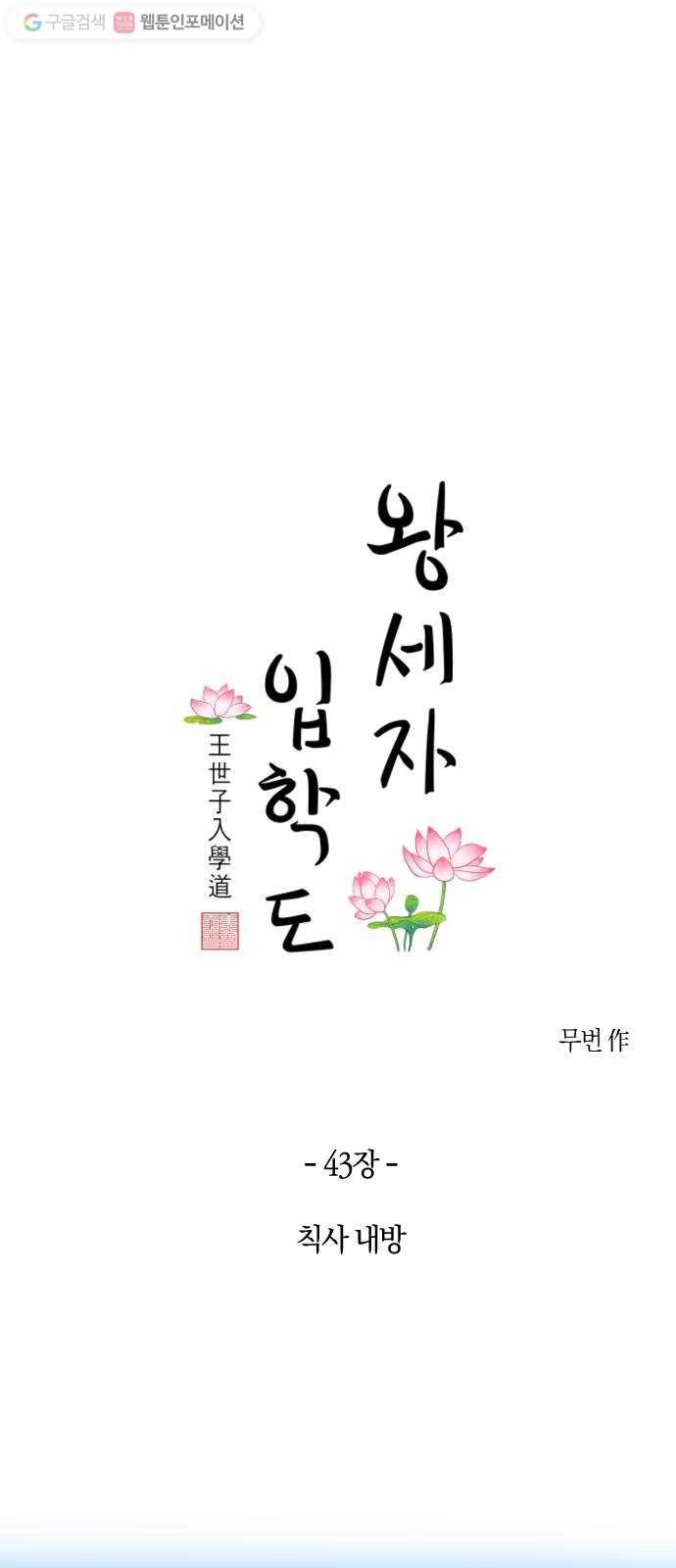 왕세자 입학도 43장 칙사 내방 6