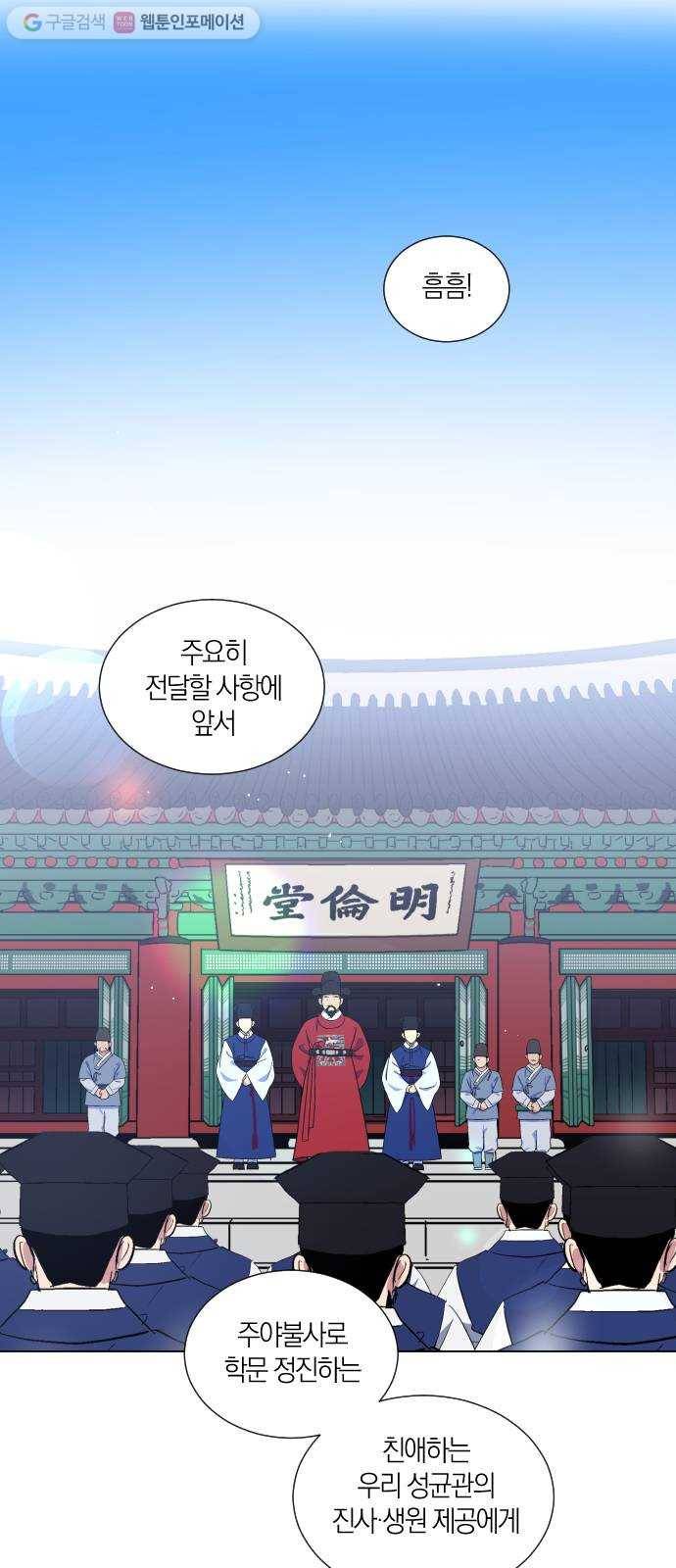 왕세자 입학도 43장 칙사 내방 7